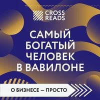 Produktbild: Sammari knigi "Samyy bogatyy chelovek v Vavilone"
