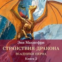 Produktbild: Vsadniki Perna. Stranstviya drakona