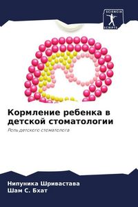 Produktbild: Kormlenie rebenka w detskoj stomatologii