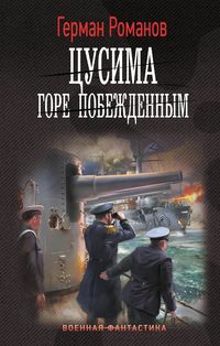 Produktbild: Tsusima. Gore pobezhdennym