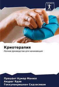 Produktbild: Krioterapiq