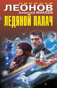 Produktbild: Ledyanoy palach