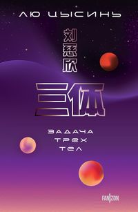 Produktbild: Zadacha treh tel