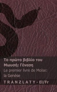 Produktbild: &Eta; &Alpha;&gamma;ί&alpha; &Gamma;&rho;&alpha;&phi;ή / La Bible - &Tau;&omicron; &pi;&rho;ώ&tau;&omicron; &beta;&iota;&beta;&lambda;ί&omicron; &tau;&omicron;&upsilon; &Mu;&omega;&upsilon;&sigma;ή (&Gamma;έ&nu;&epsilon;&sigma;&eta;) / Le premi