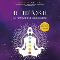 Produktbild: V potoke. Kak usilit techenie zhiznennoy sily. Avtorskiy metod raboty s chakrami