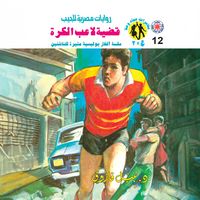 Produktbild: Football player case