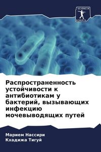 Produktbild: Rasprostranennost' ustojchiwosti k antibiotikam u bakterij, wyzywa&uuml;schih infekci&uuml; mochewywodqschih putej