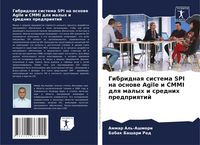 Produktbild: Gibridnaq sistema SPI na osnowe Agile i CMMI dlq malyh i srednih predpriqtij