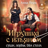 Produktbild: Igrushka s iz"yanom. Sushi, lordy, dva stvola