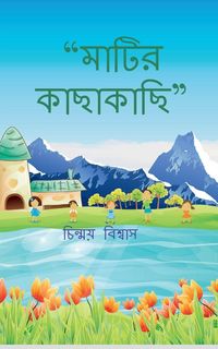 Produktbild: Matir Kachakachi