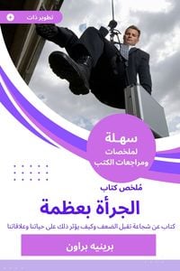 Produktbild: Summary of the boldness book with greatness