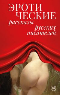 Produktbild: Eroticheskie rasskazy russkih pisateley