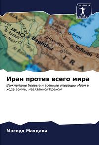 Produktbild: Iran protiw wsego mira