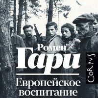 Produktbild: Evropeyskoe vospitanie