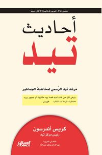 Produktbild: Ted Hadiths - TED's official guide to address the fans