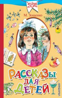 Produktbild: Rasskazy dlya detey