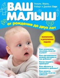 Produktbild: The Baby Book: Everything You Need to Know About Your Baby from Birthto Age Two. Second Edition