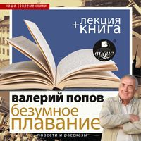 Produktbild: Bezumnoe plavanie. Vodnaya feeriya + Lekciya