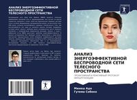 Produktbild: Analiz Jenergojeffektivnoj Besprovodnoj Seti Telesnogo Prostranstva