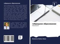 Produktbild: Gibridnoe obrazowanie