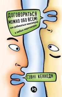 Produktbild: Договориться можно обо всем! Как добиватьl