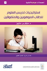 Produktbild: Scientific talent publications: Science teaching strategies for talented and outstanding students - Scientific talent publications