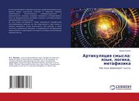 Produktbild: Artikulqciq smysla: qzyk, logika, metafizika