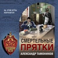 Produktbild: Smertelnye pryatki