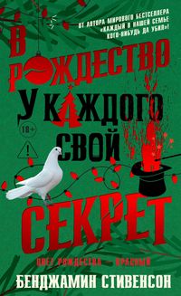 Produktbild: V Rozhdestvo u kazhdogo svoy sekret