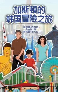 Produktbild: The Adventures of Gast&atilde;o in South Korean (Chinese Traditional)