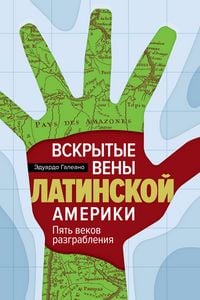Produktbild: Vskrytye veny Latinskoy Ameriki: Pyat' vekov razgrableniya