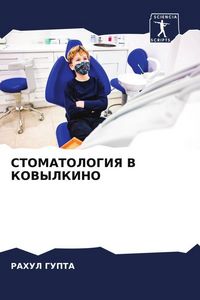 Produktbild: Stomatologiya V Kovylkino