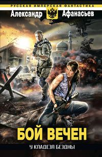 Produktbild: U kladezya bezdny. Boy vechen