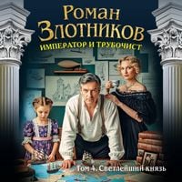 Produktbild: Imperator i trubochist. Svetleyshiy knyaz