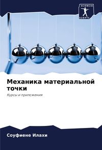 Produktbild: Mehanika material'noj tochki