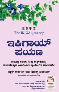 Produktbild: Ikigai Payana (Kannada Version of Ikigai Journey by Francesc Miralles and Hector Garcia)