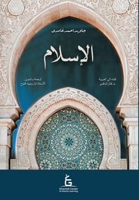 Produktbild: Al Islam Arabic