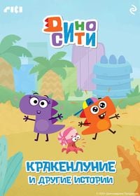 Produktbild: DinoSiti. Krakenlunie i drugie istorii