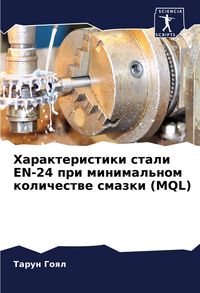 Produktbild: Harakteristiki stali EN-24 pri minimal'nom kolichestwe smazki (MQL)