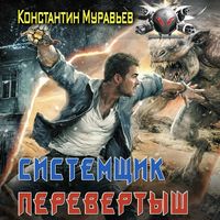 Produktbild: Sistemschik. Perevertysh