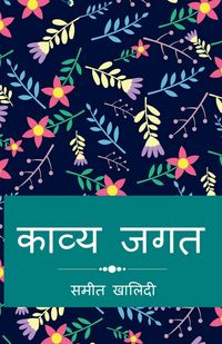 Produktbild: Kavya Jagat / काव्य जगत