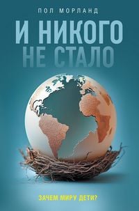 Produktbild: I nikogo ne stalo. Zachem miru deti?