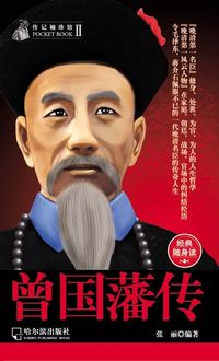 Produktbild: Zeng Guofan Biography