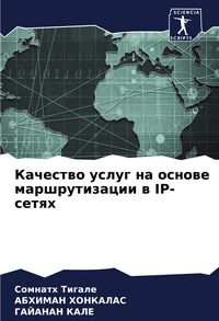 Produktbild: Kachestwo uslug na osnowe marshrutizacii w IP-setqh