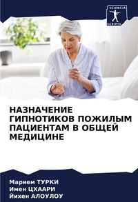 Produktbild: NAZNAChENIE GIPNOTIKOV POZhILYM PACIENTAM V OBShhEJ MEDICINE