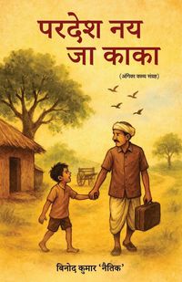 Produktbild: Pardesh Nai Jao Kaka