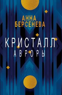 Produktbild: Kristall Avrory