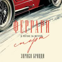 Produktbild: Ferrari. V pogone za mechtoy. Start