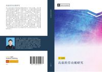 Produktbild: Gao zi de lao dong guan yan jiu