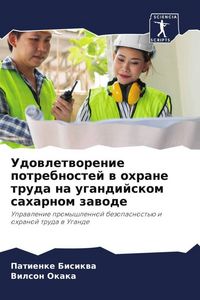 Produktbild: Udowletworenie potrebnostej w ohrane truda na ugandijskom saharnom zawode